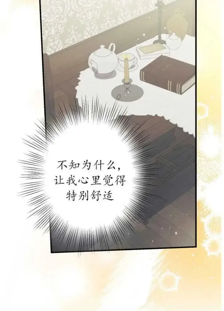 漫画《世界最强者们都为我倾倒》第59话第68张图