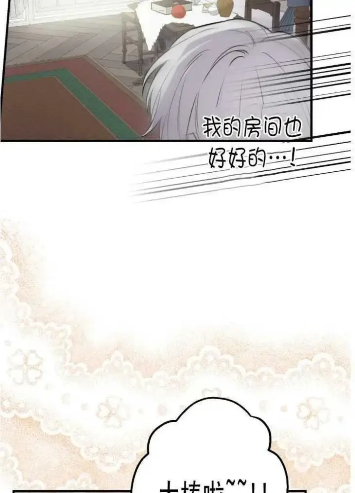 漫画《世界最强者们都为我倾倒》第59话第72张图