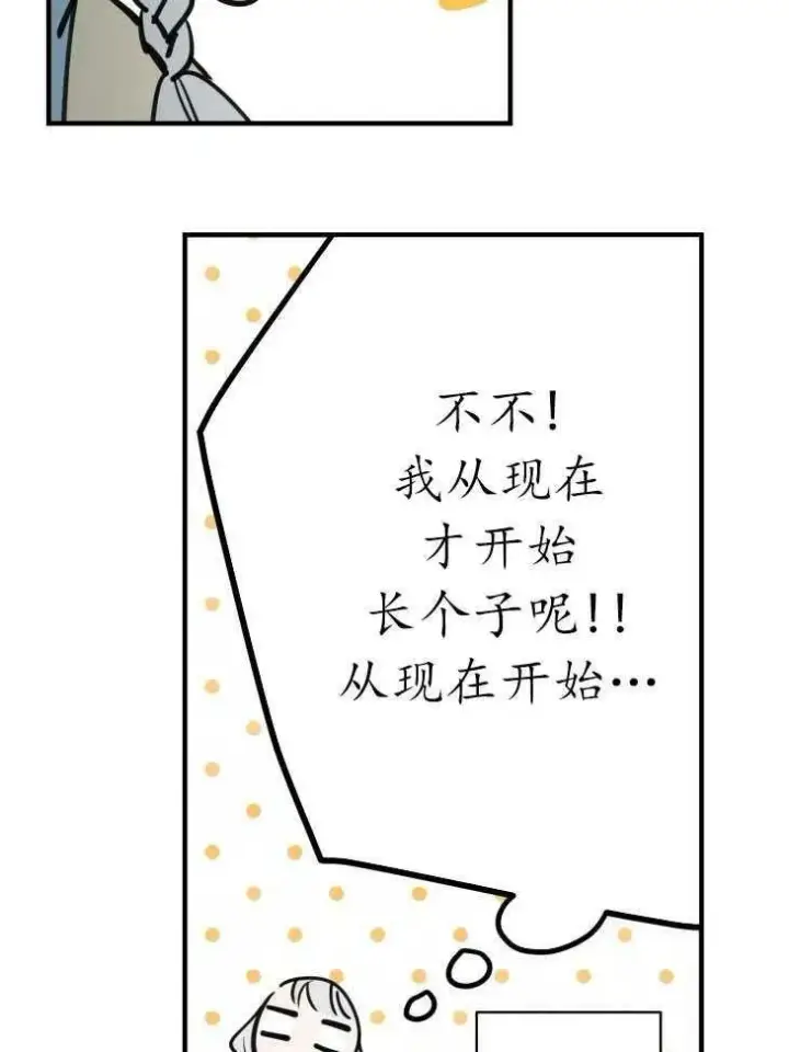 漫画《世界最强者们都为我倾倒》第59话第84张图