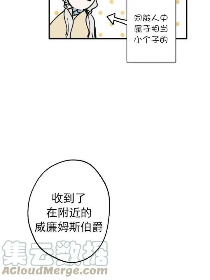 漫画《世界最强者们都为我倾倒》第59话第85张图