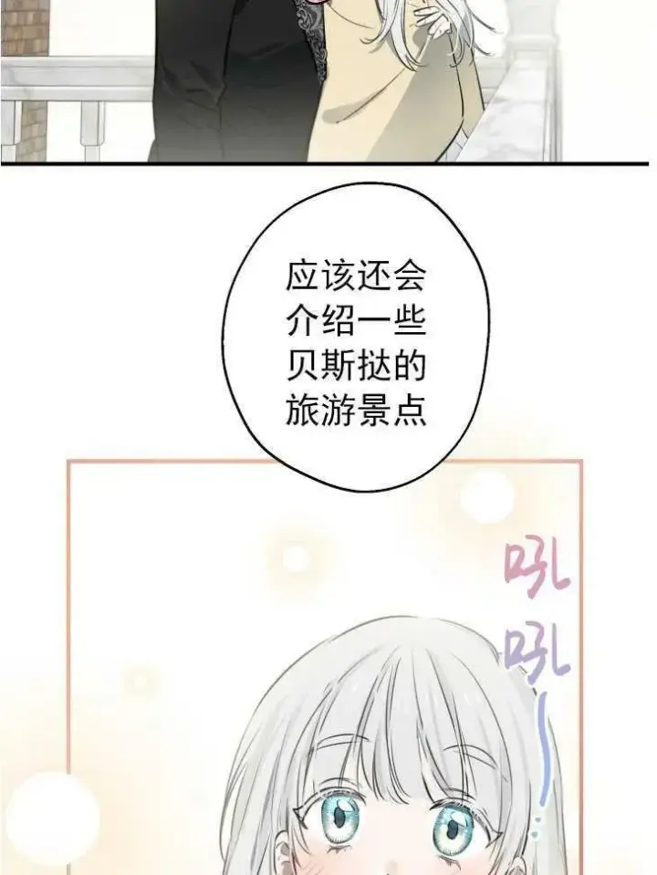 漫画《世界最强者们都为我倾倒》第59话第87张图