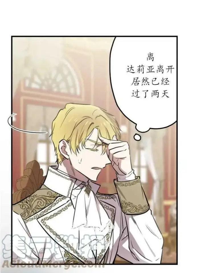 漫画《世界最强者们都为我倾倒》第59话第9张图
