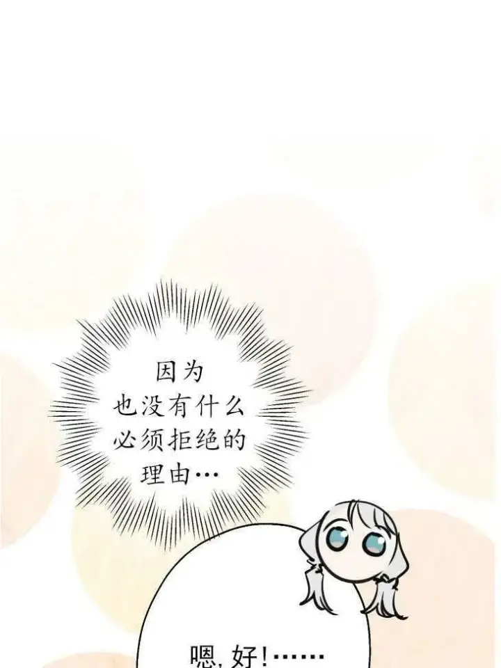 漫画《世界最强者们都为我倾倒》第59话第90张图