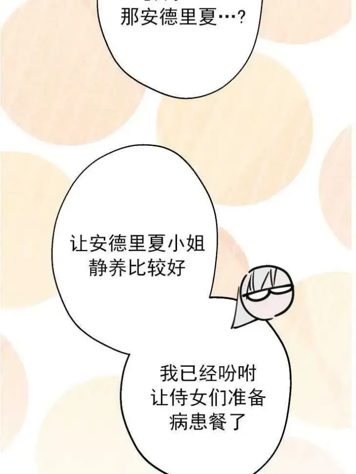 漫画《世界最强者们都为我倾倒》第59话第91张图