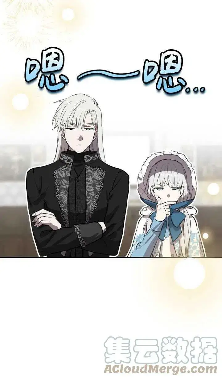 漫画《世界最强者们都为我倾倒》第60话第10张图