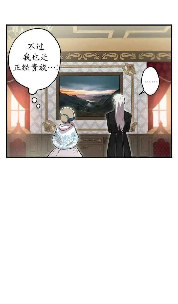 漫画《世界最强者们都为我倾倒》第60话第11张图