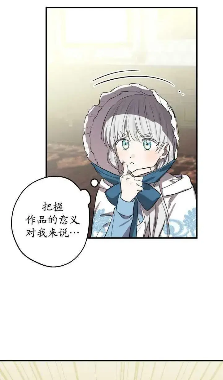 漫画《世界最强者们都为我倾倒》第60话第12张图