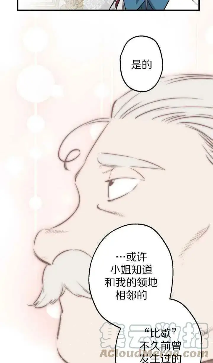 漫画《世界最强者们都为我倾倒》第60话第19张图