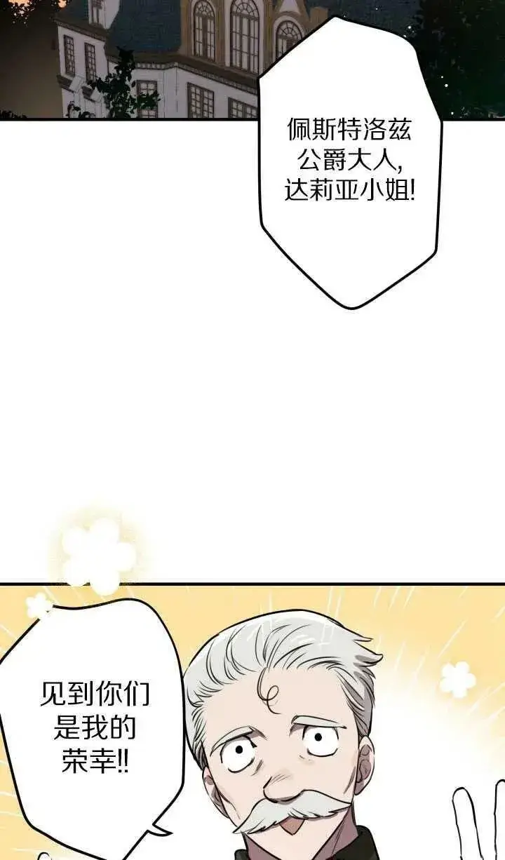 漫画《世界最强者们都为我倾倒》第60话第2张图