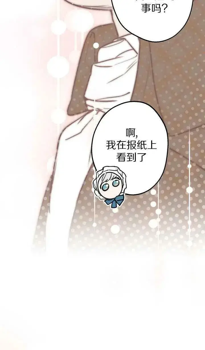 漫画《世界最强者们都为我倾倒》第60话第20张图