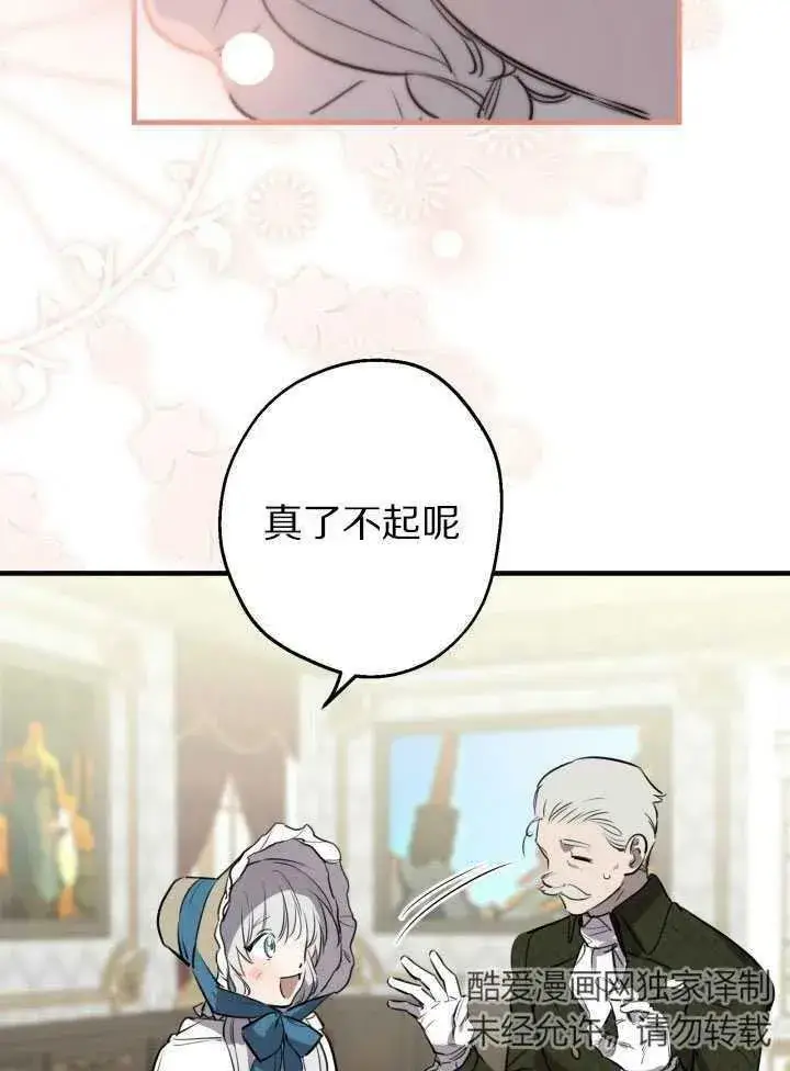 漫画《世界最强者们都为我倾倒》第60话第24张图