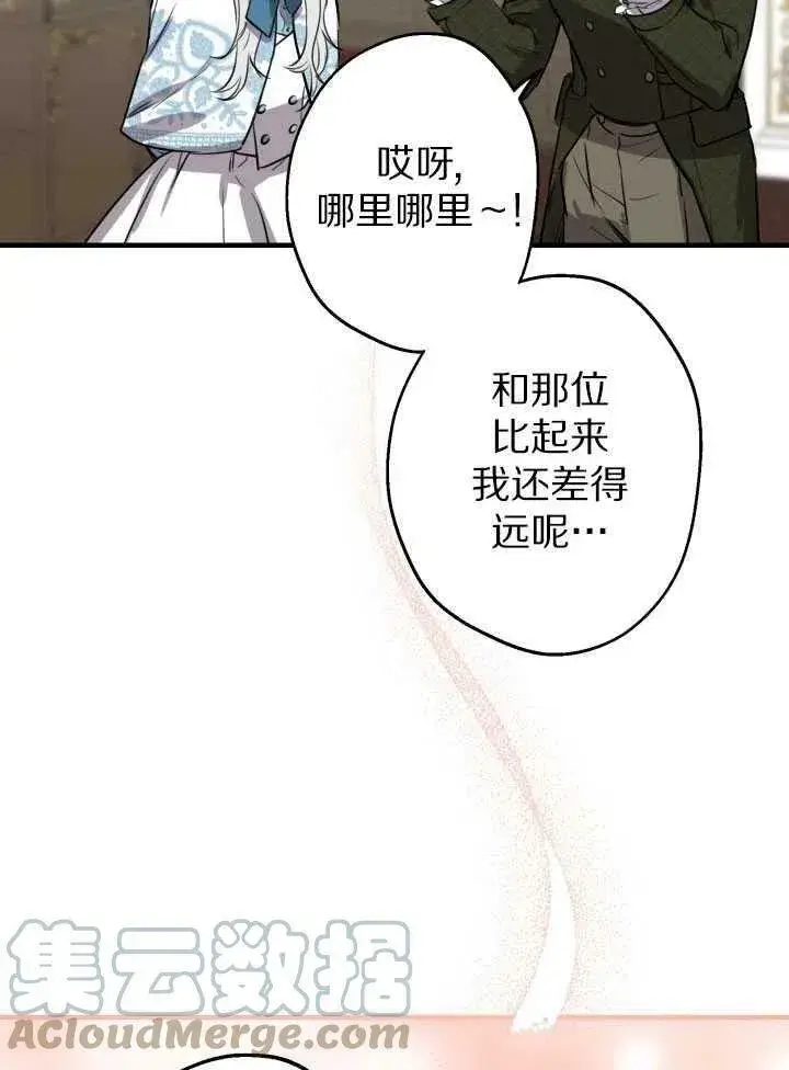 漫画《世界最强者们都为我倾倒》第60话第25张图