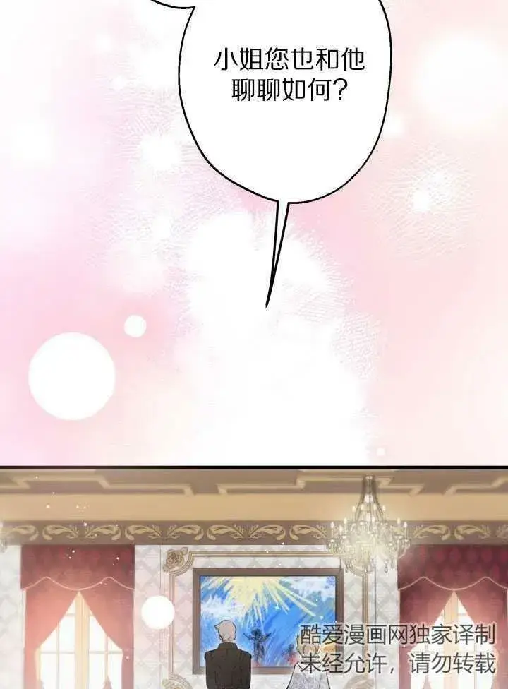 漫画《世界最强者们都为我倾倒》第60话第30张图