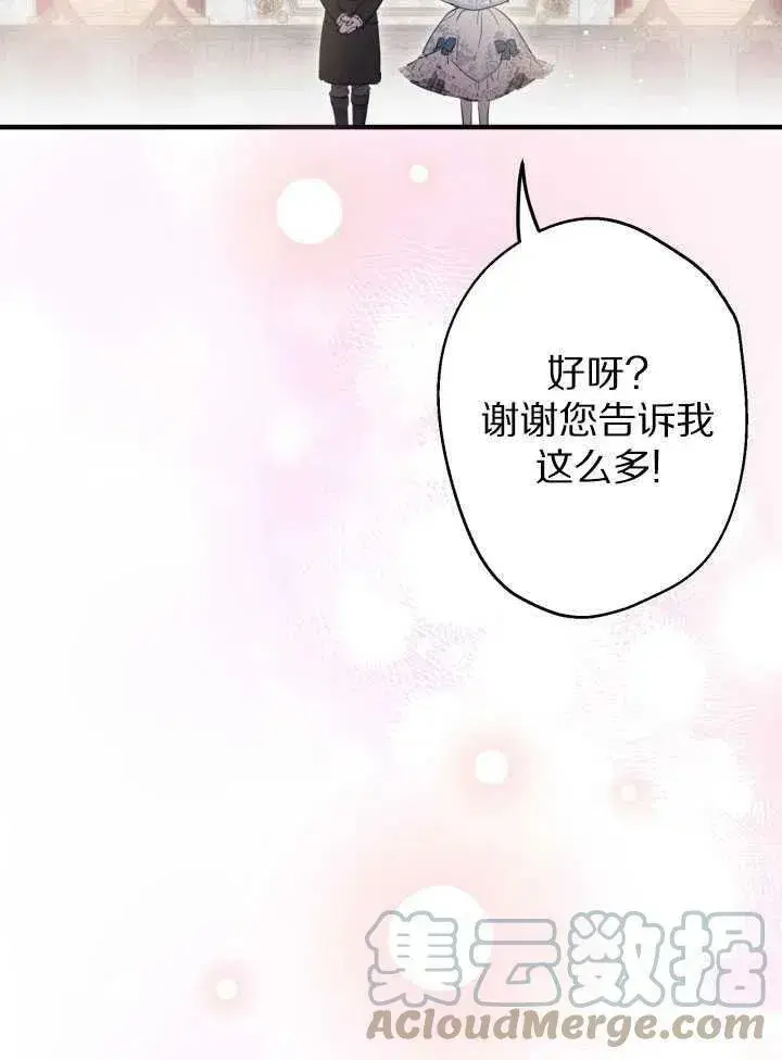 漫画《世界最强者们都为我倾倒》第60话第31张图