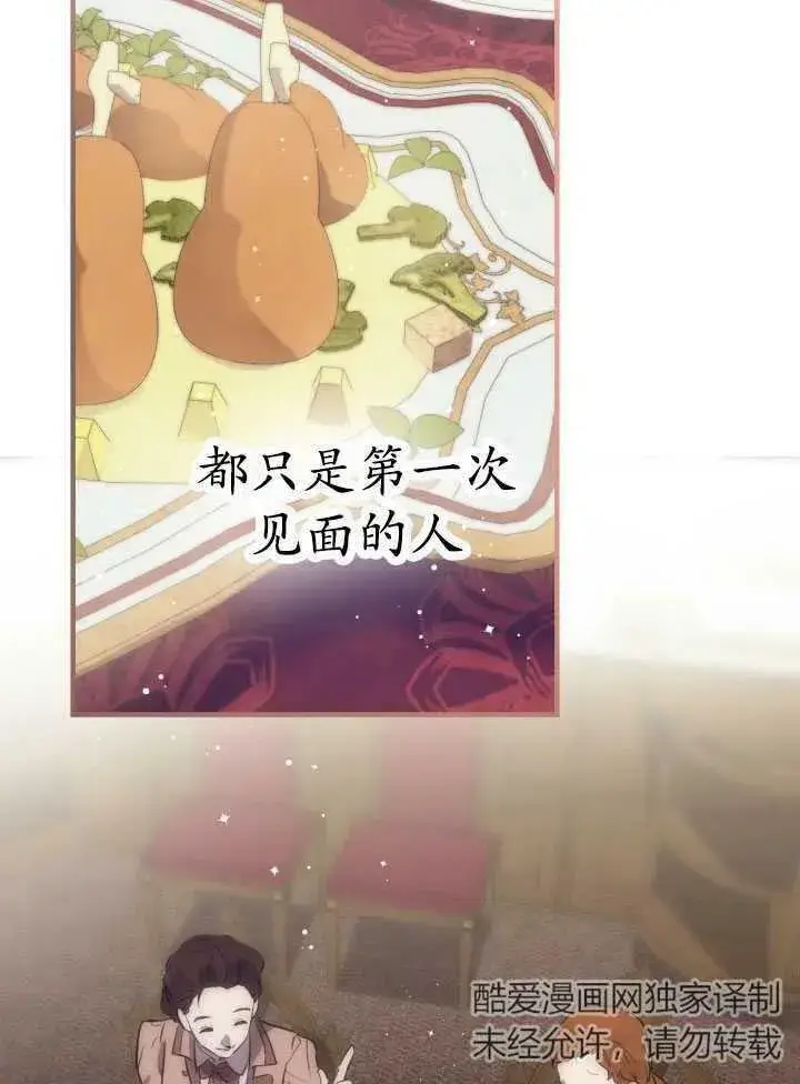 漫画《世界最强者们都为我倾倒》第60话第36张图
