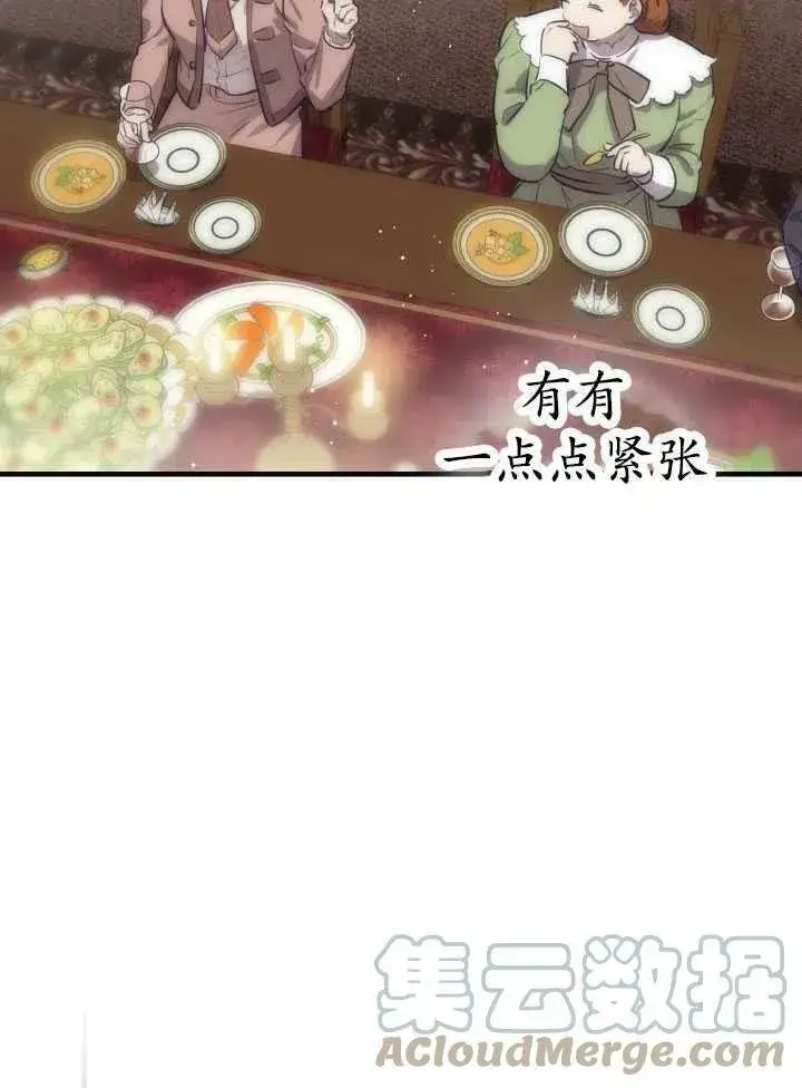 漫画《世界最强者们都为我倾倒》第60话第37张图