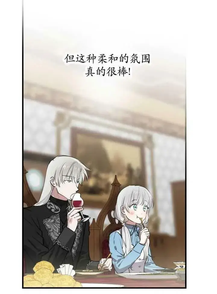 漫画《世界最强者们都为我倾倒》第60话第38张图