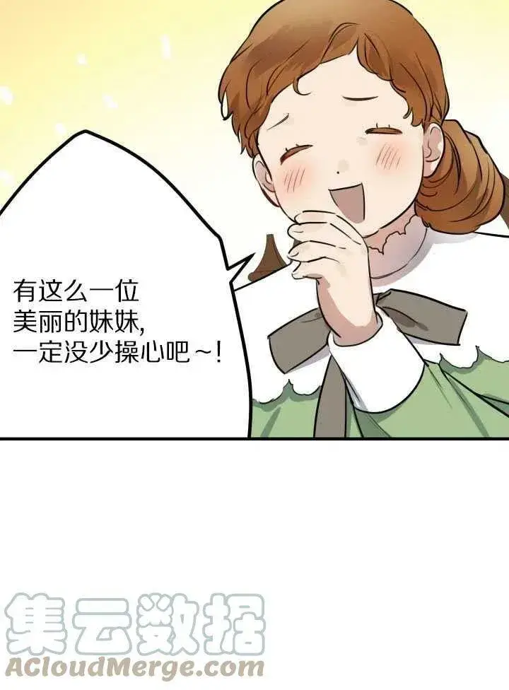 漫画《世界最强者们都为我倾倒》第60话第40张图