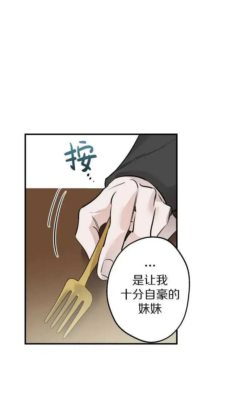 漫画《世界最强者们都为我倾倒》第60话第45张图