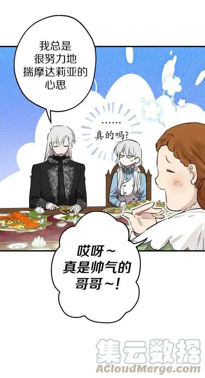 漫画《世界最强者们都为我倾倒》第60话第46张图