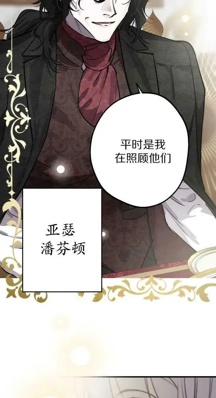 漫画《世界最强者们都为我倾倒》第60话第50张图