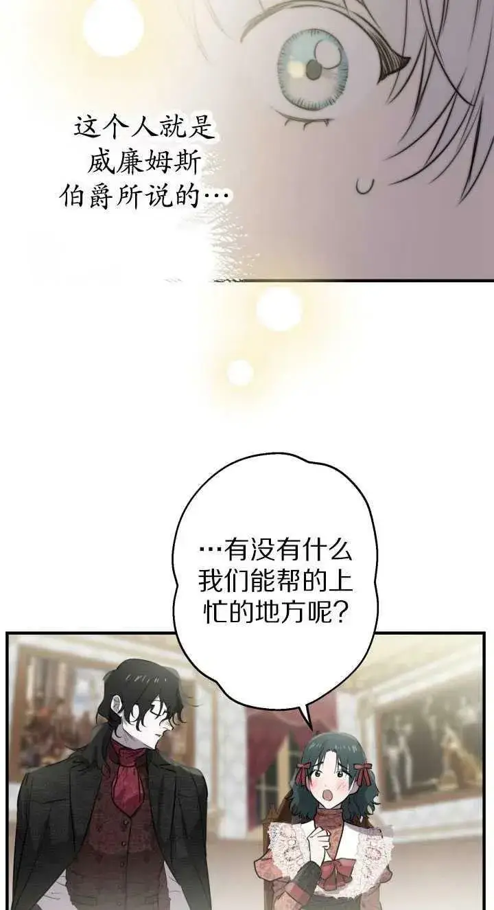 漫画《世界最强者们都为我倾倒》第60话第51张图