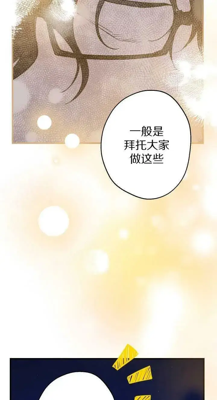 漫画《世界最强者们都为我倾倒》第60话第57张图