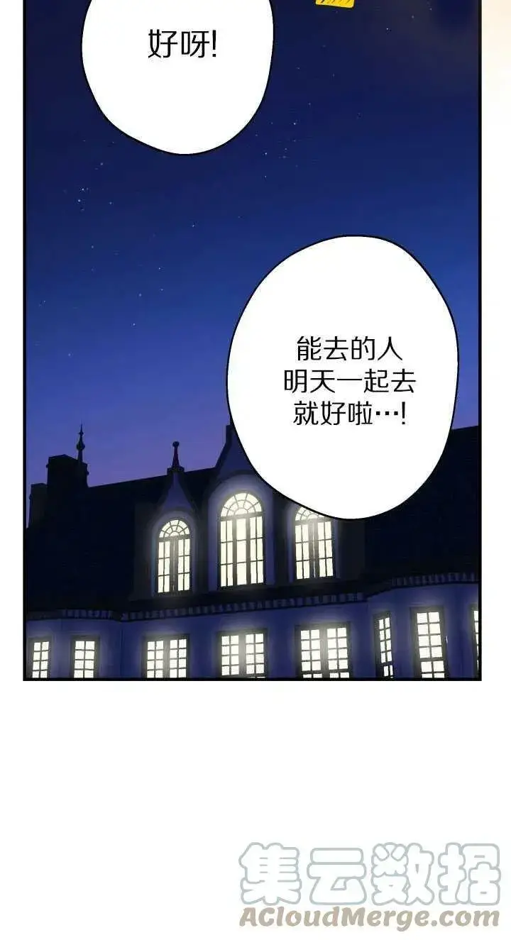 漫画《世界最强者们都为我倾倒》第60话第58张图