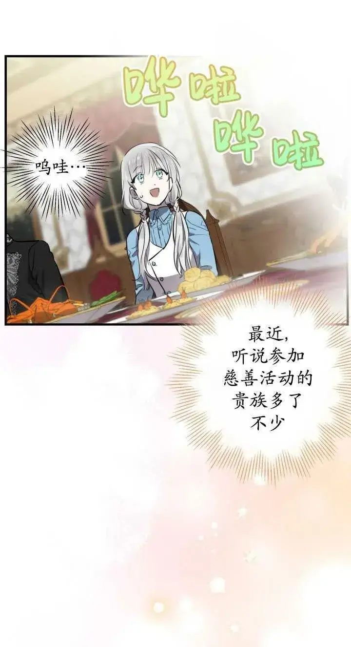 漫画《世界最强者们都为我倾倒》第60话第59张图