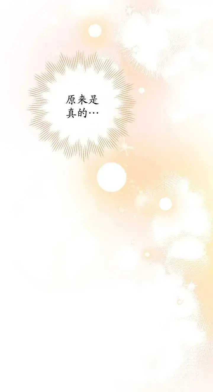 漫画《世界最强者们都为我倾倒》第60话第60张图
