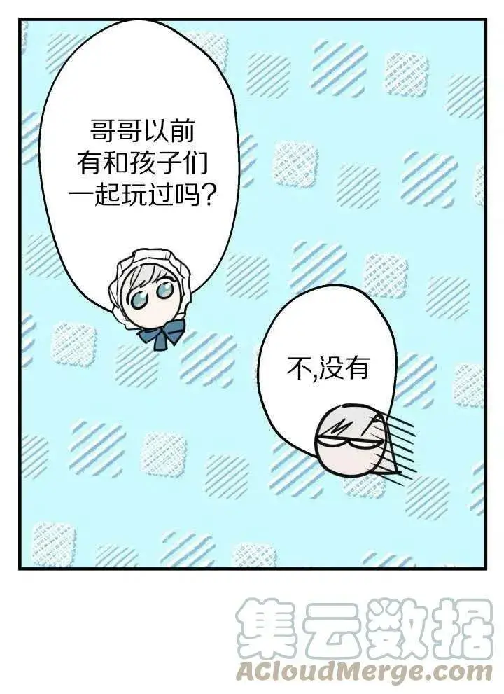 漫画《世界最强者们都为我倾倒》第60话第67张图