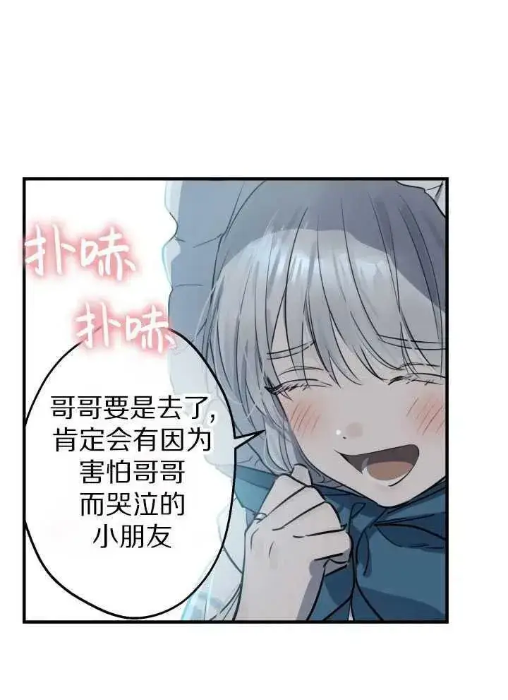 漫画《世界最强者们都为我倾倒》第60话第69张图