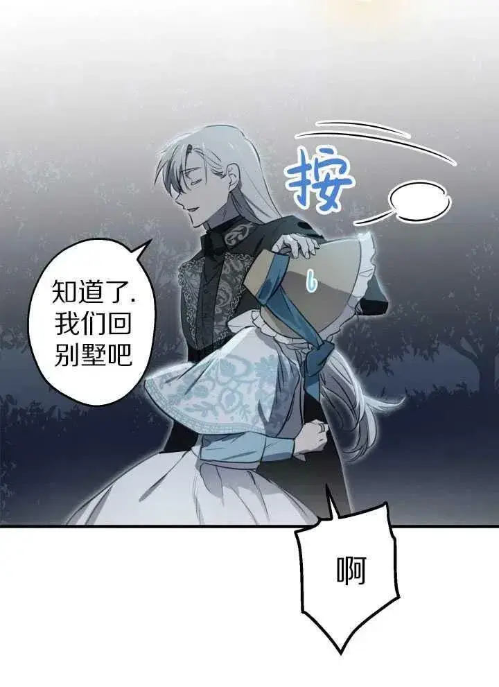 漫画《世界最强者们都为我倾倒》第60话第77张图