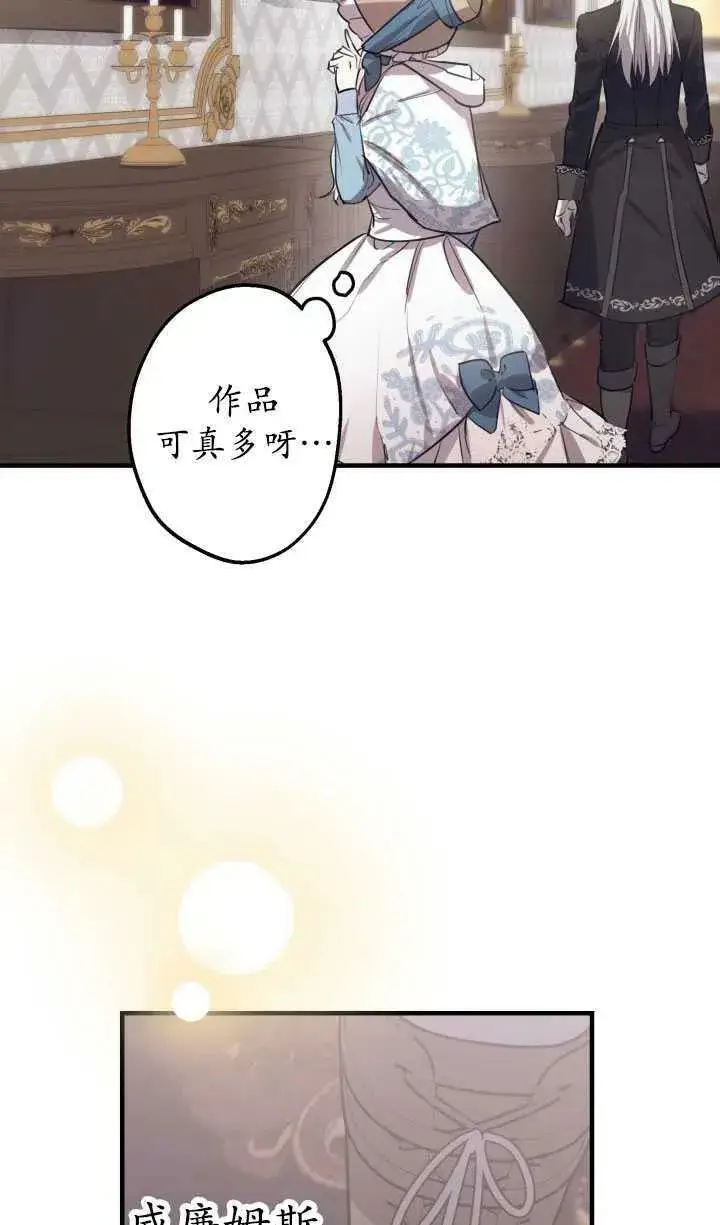 漫画《世界最强者们都为我倾倒》第60话第8张图