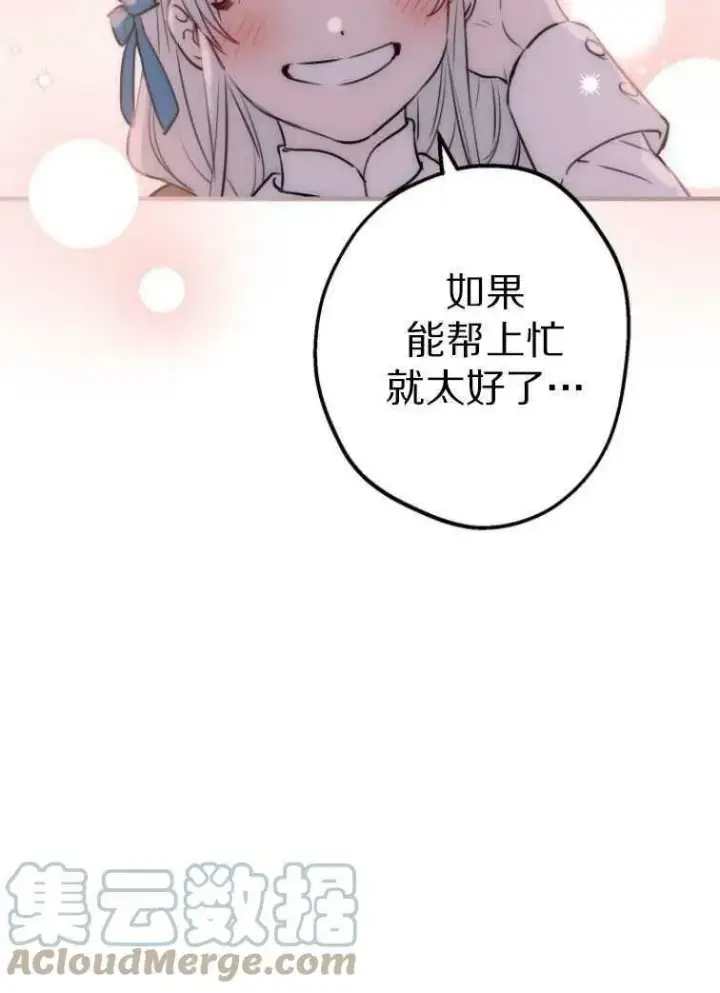 漫画《世界最强者们都为我倾倒》第61话第19张图