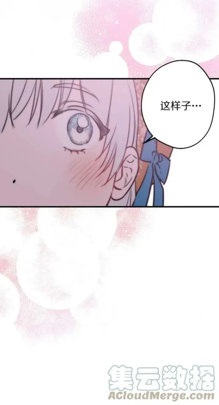 漫画《世界最强者们都为我倾倒》第61话第25张图