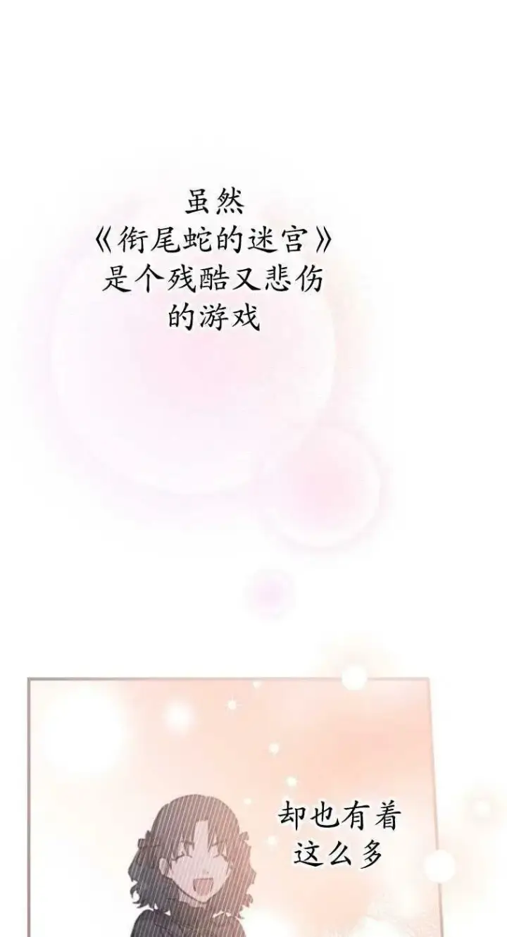 漫画《世界最强者们都为我倾倒》第61话第26张图
