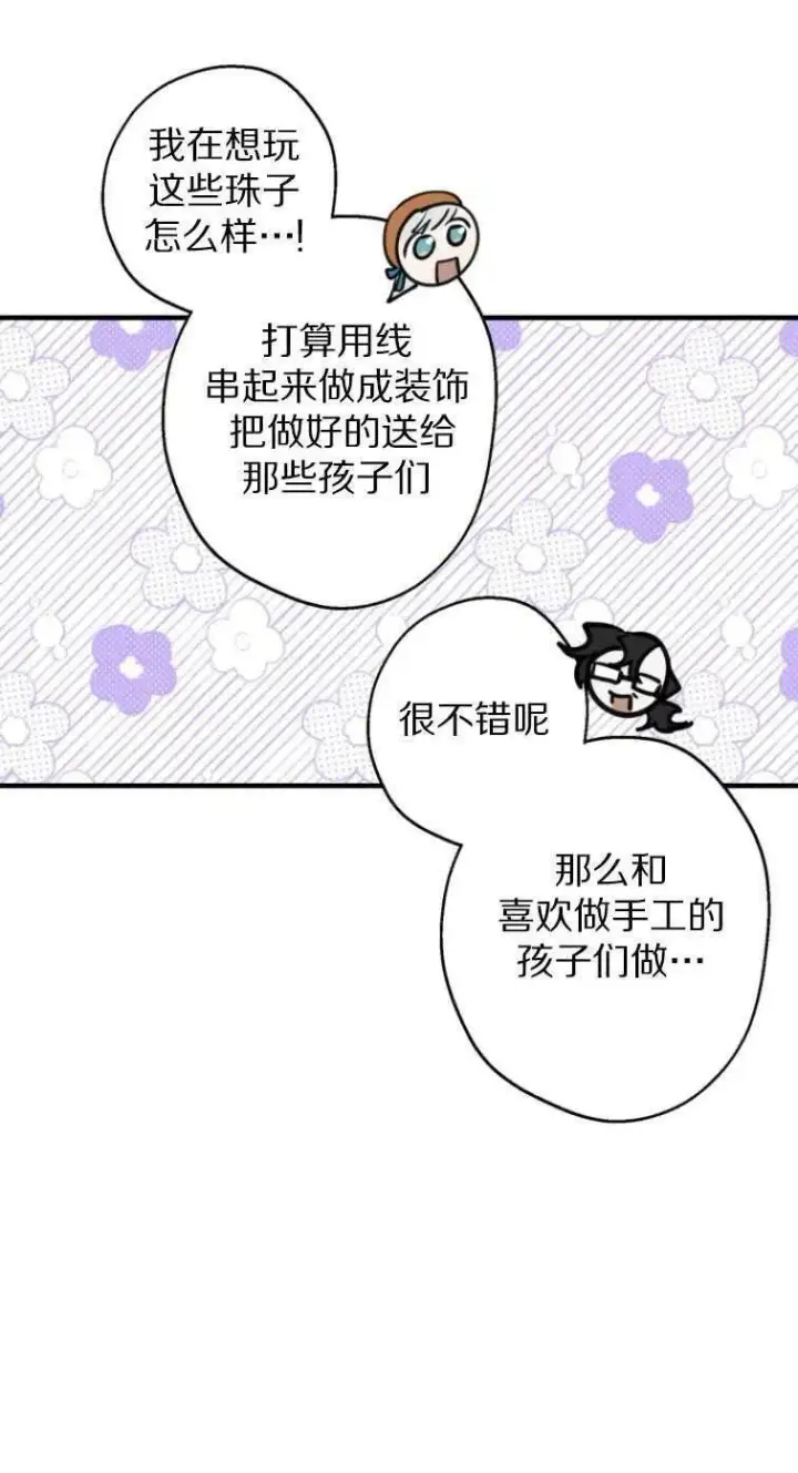 漫画《世界最强者们都为我倾倒》第61话第32张图