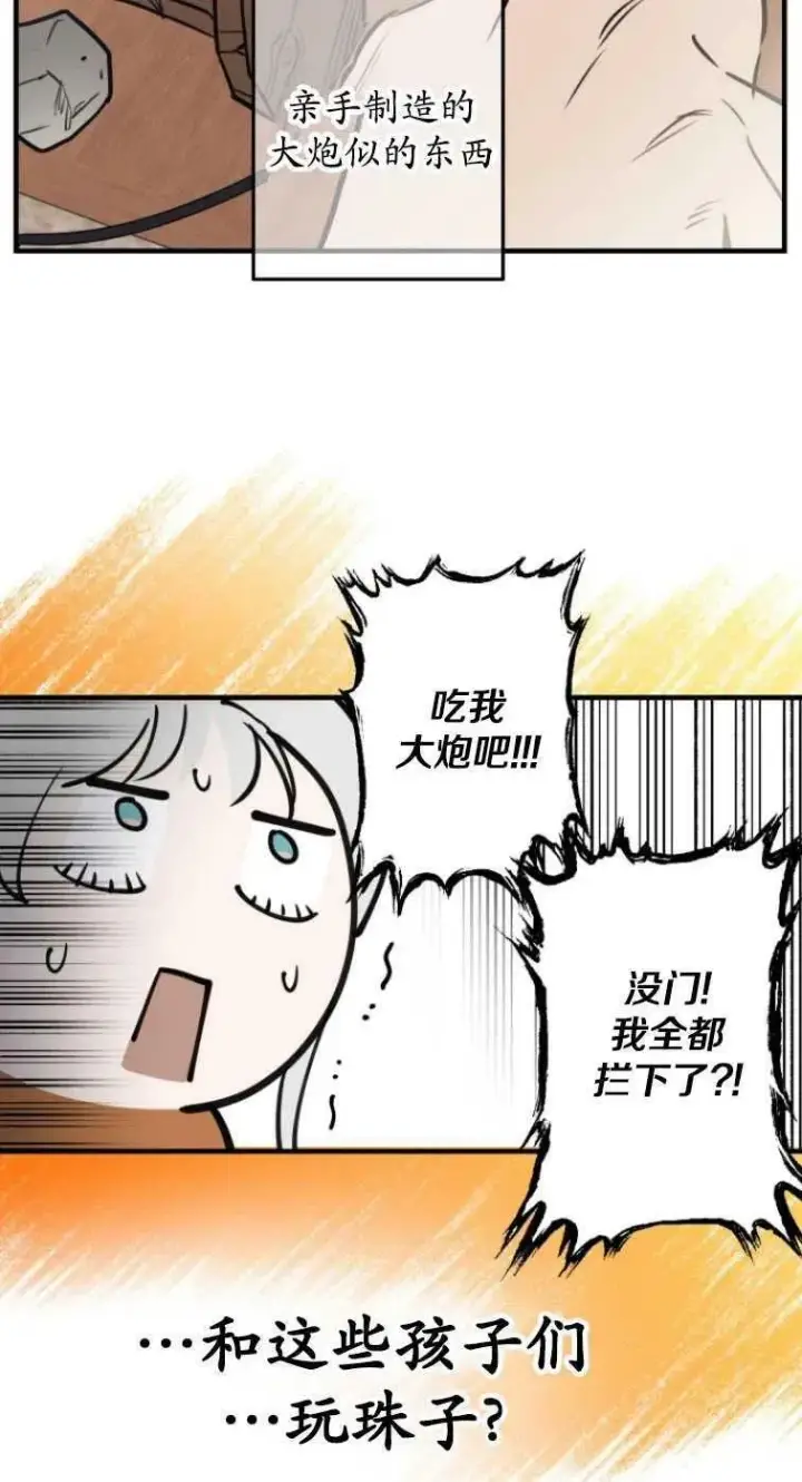 漫画《世界最强者们都为我倾倒》第61话第36张图