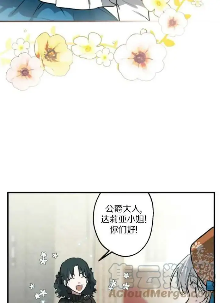 漫画《世界最强者们都为我倾倒》第61话第4张图