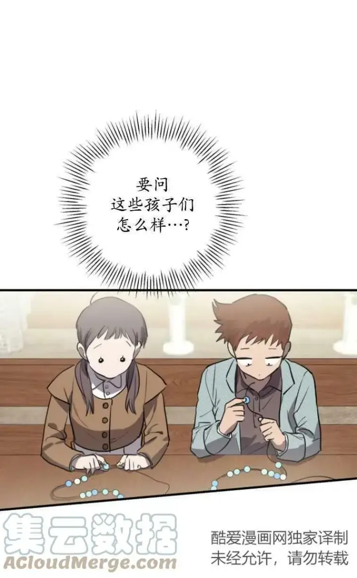 漫画《世界最强者们都为我倾倒》第61话第46张图
