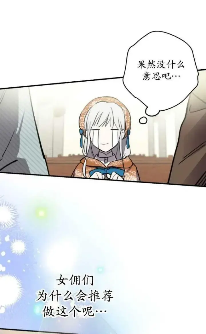 漫画《世界最强者们都为我倾倒》第61话第47张图