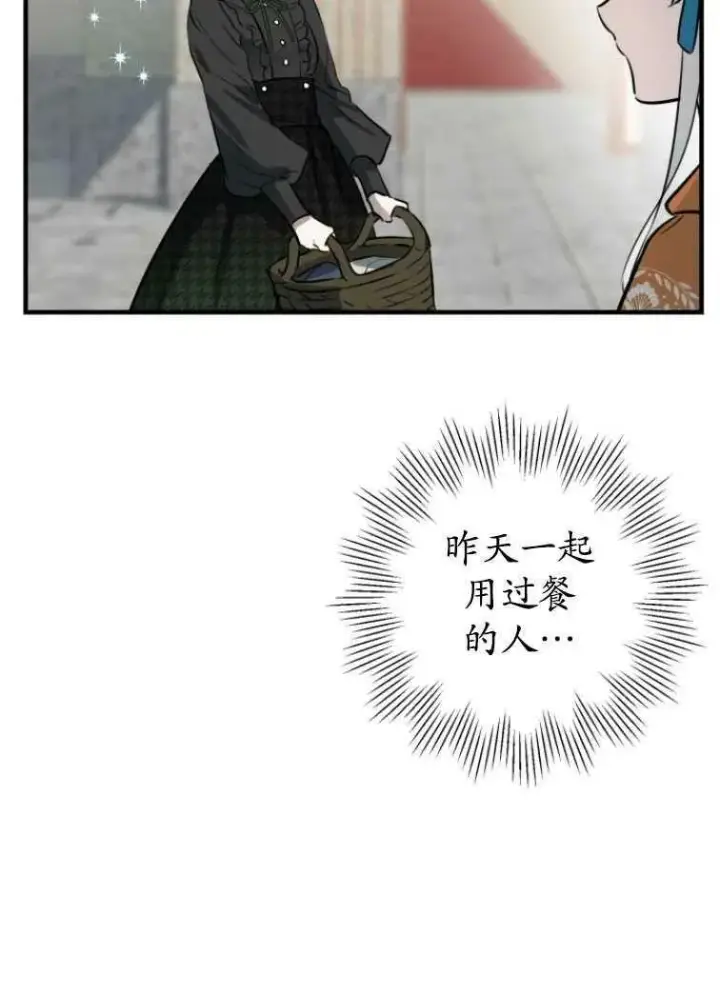 漫画《世界最强者们都为我倾倒》第61话第5张图