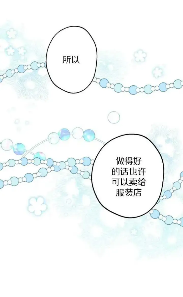漫画《世界最强者们都为我倾倒》第61话第53张图