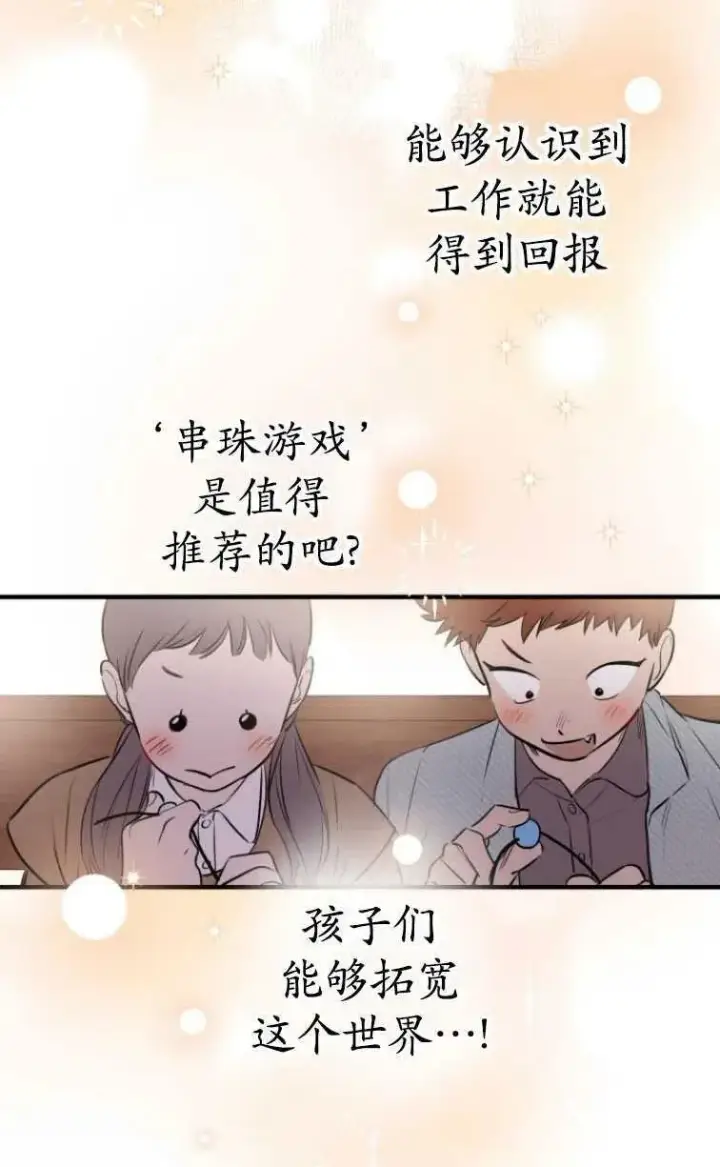 漫画《世界最强者们都为我倾倒》第61话第57张图