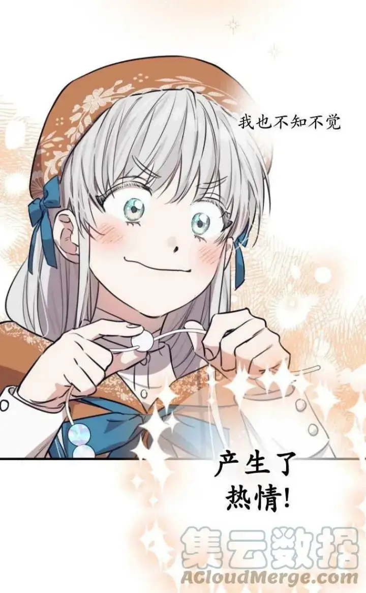 漫画《世界最强者们都为我倾倒》第61话第58张图