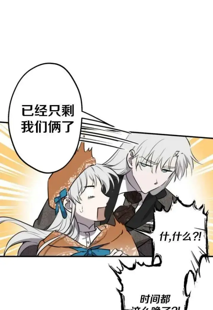 漫画《世界最强者们都为我倾倒》第61话第65张图
