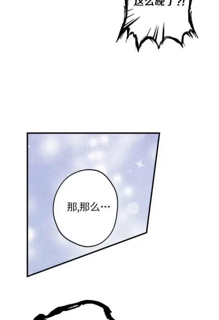 漫画《世界最强者们都为我倾倒》第61话第66张图