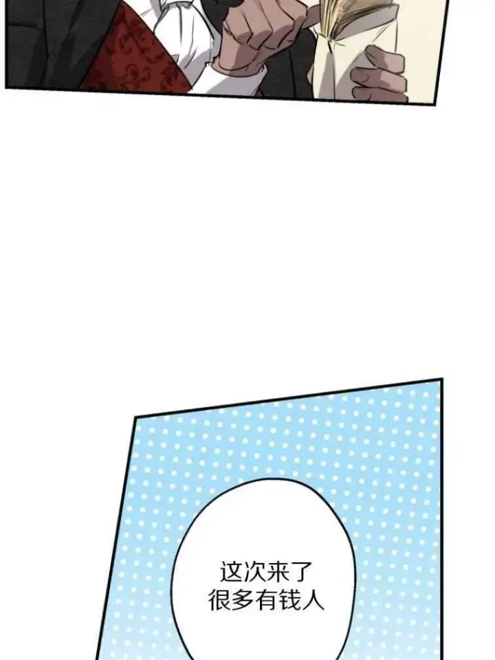 漫画《世界最强者们都为我倾倒》第61话第81张图