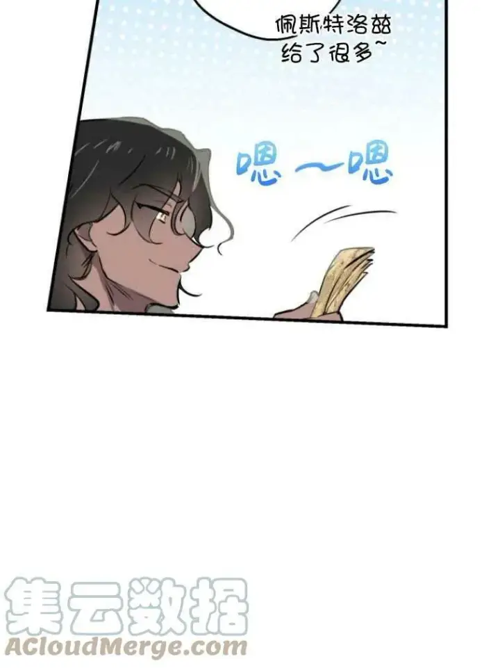 漫画《世界最强者们都为我倾倒》第61话第82张图
